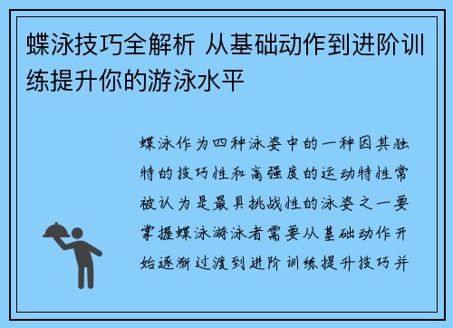 蝶泳技巧全解析 从基础动作到进阶训练提升你的游泳水平